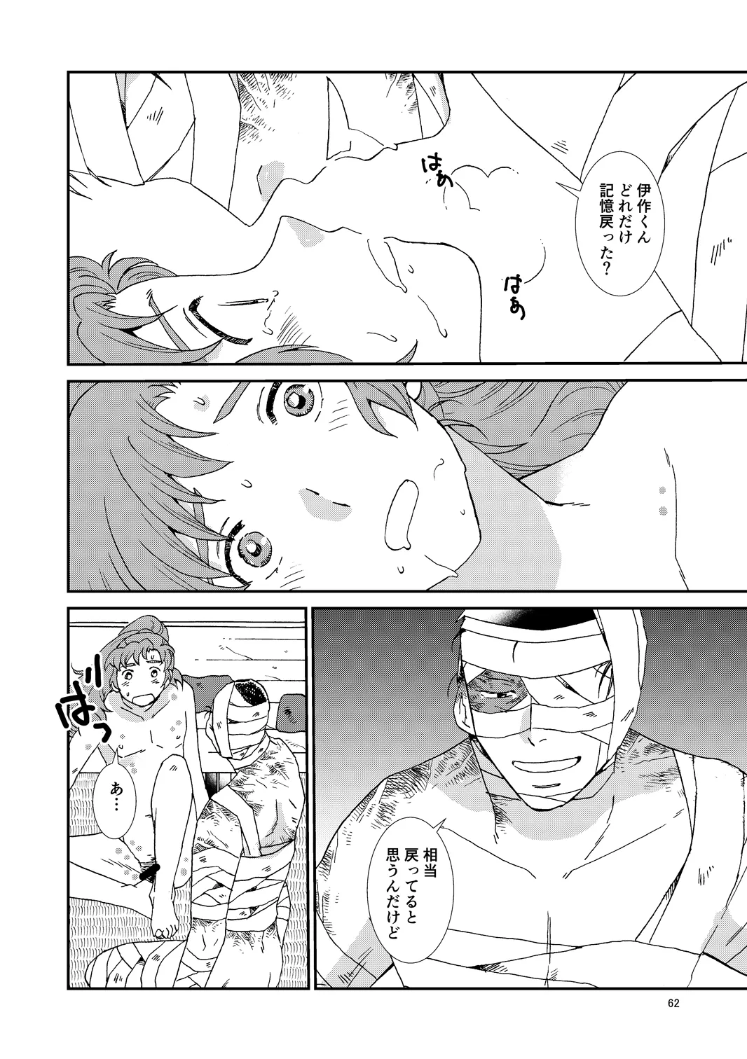 web再録『骨と狼』 - page93