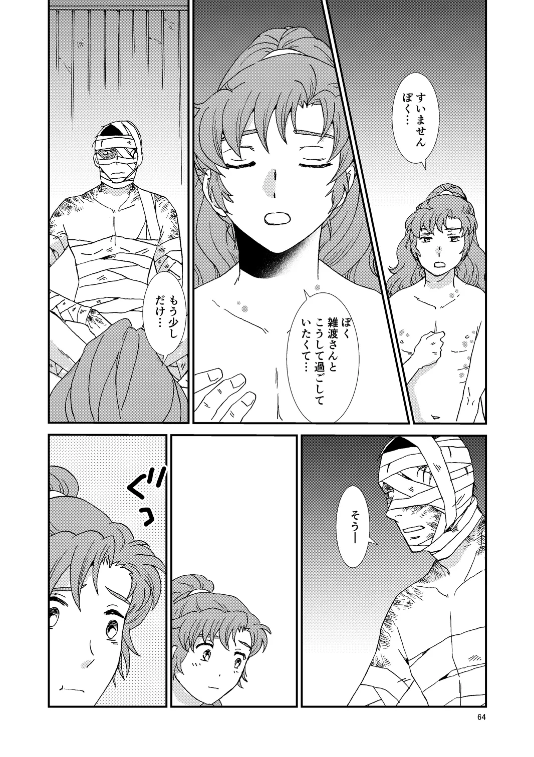 web再録『骨と狼』 - page95