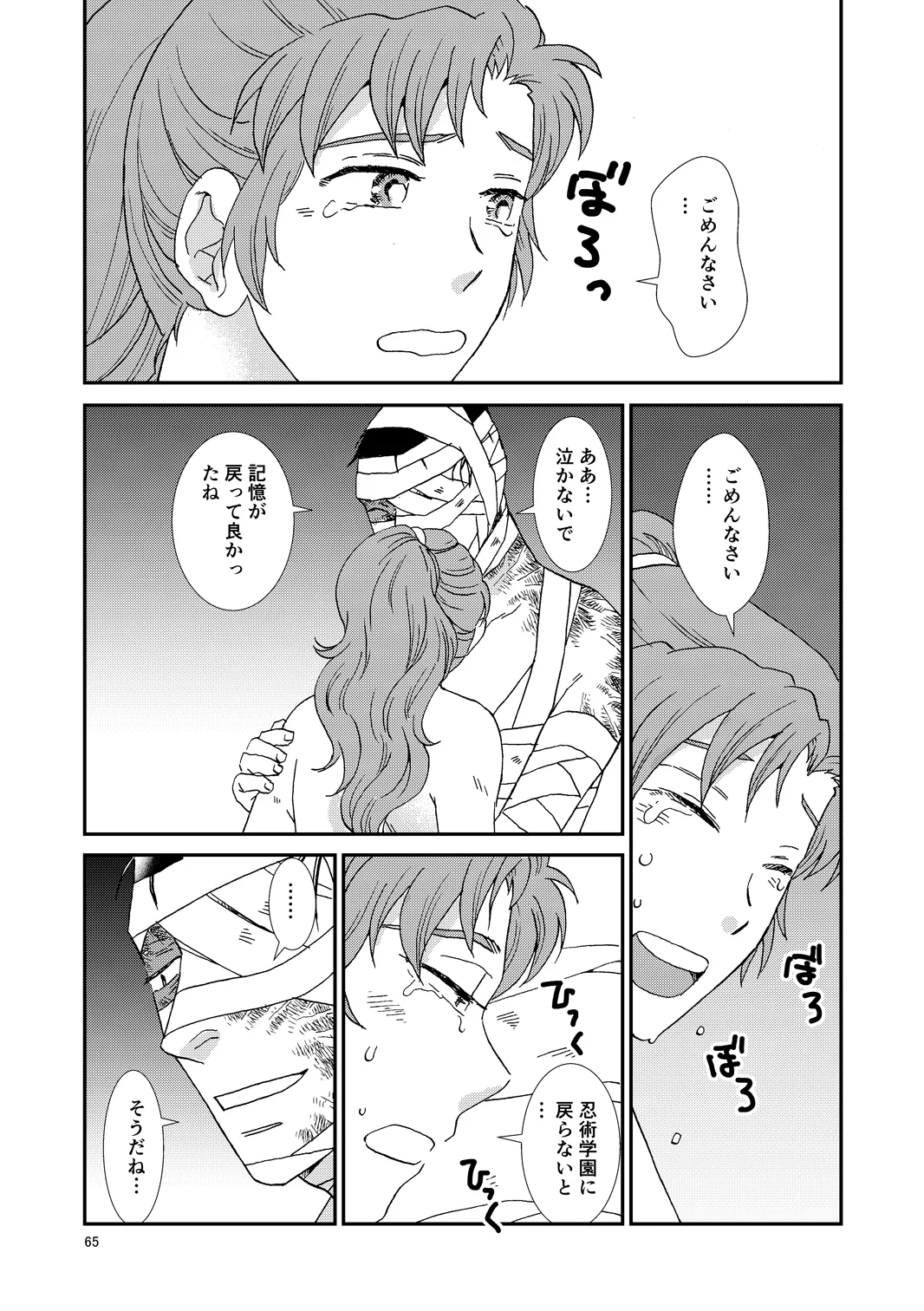 web再録『骨と狼』 - page96