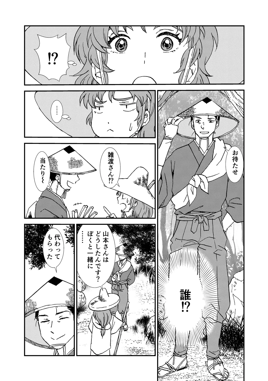 両つながら - page10