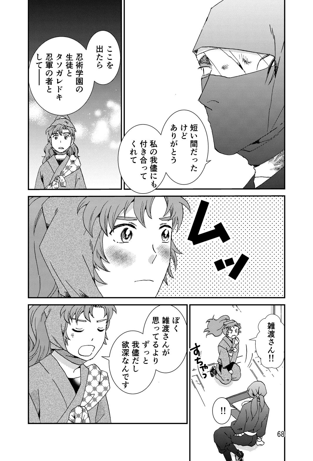 両つながら - page100