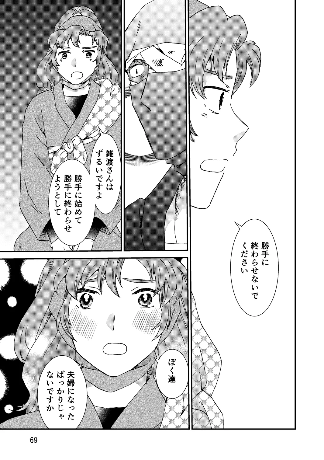 両つながら - page101