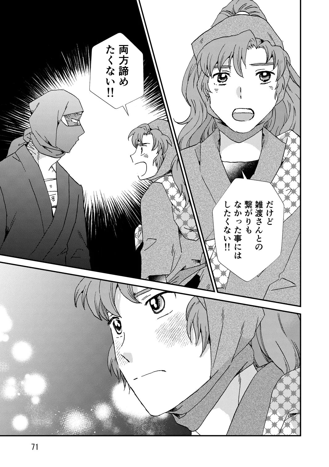 両つながら - page103