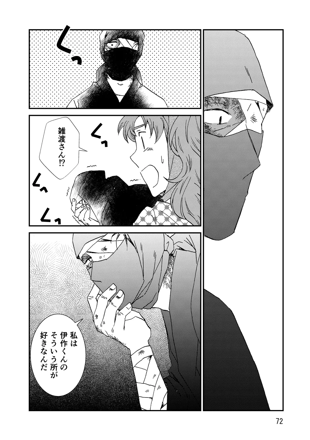 両つながら - page104