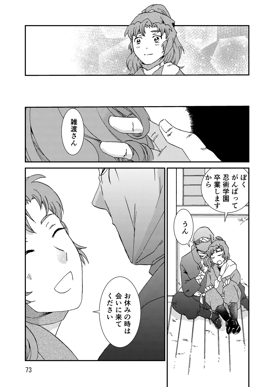 両つながら - page105