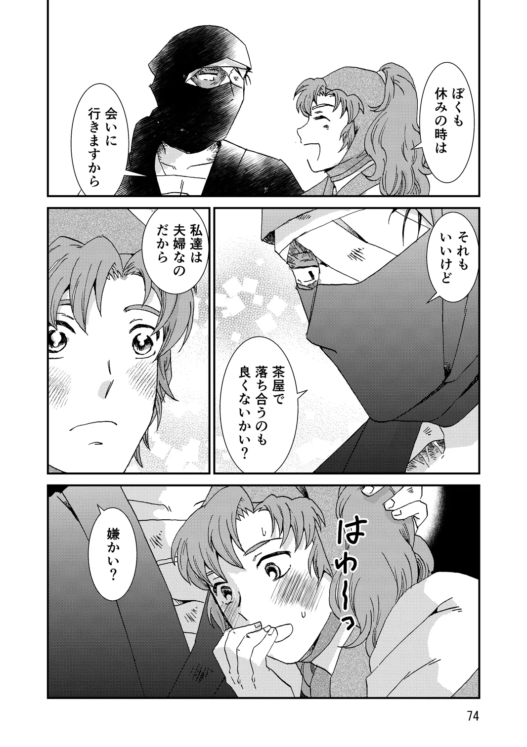 両つながら - page106