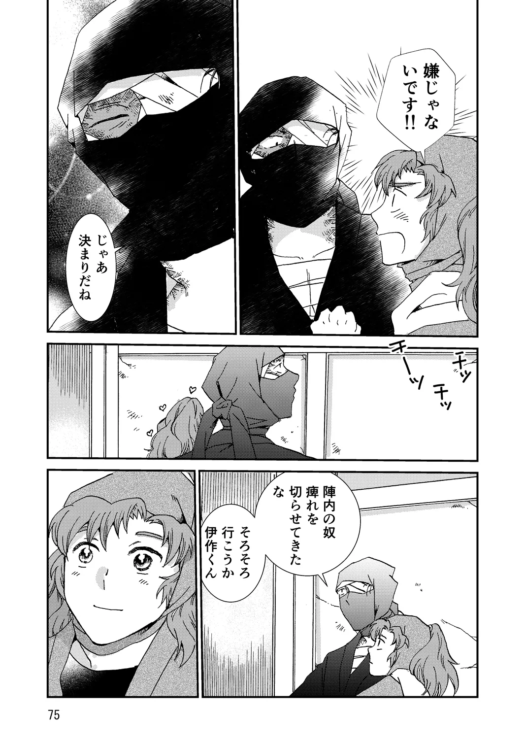 両つながら - page107