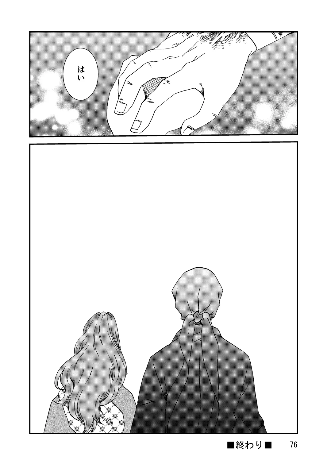 両つながら - page108