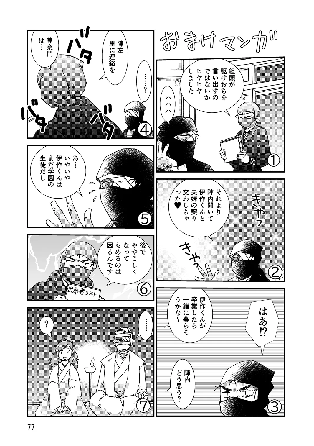 両つながら - page109
