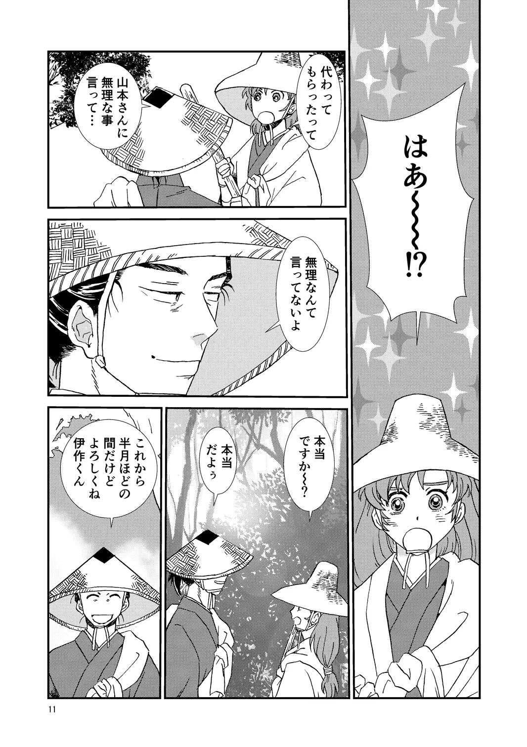 両つながら - page11