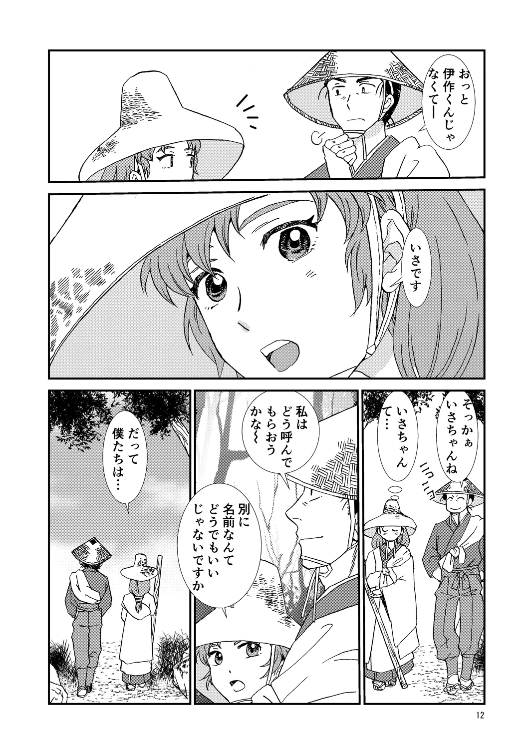 両つながら - page12