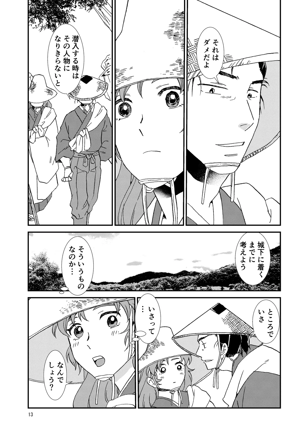 両つながら - page13