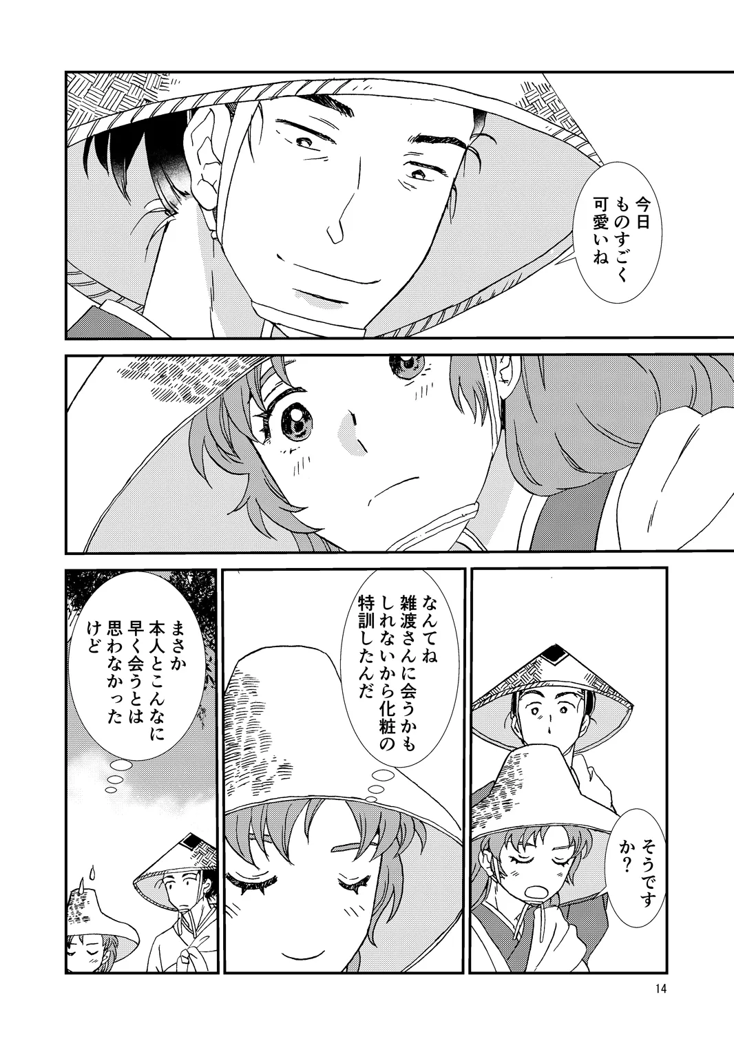両つながら - page14