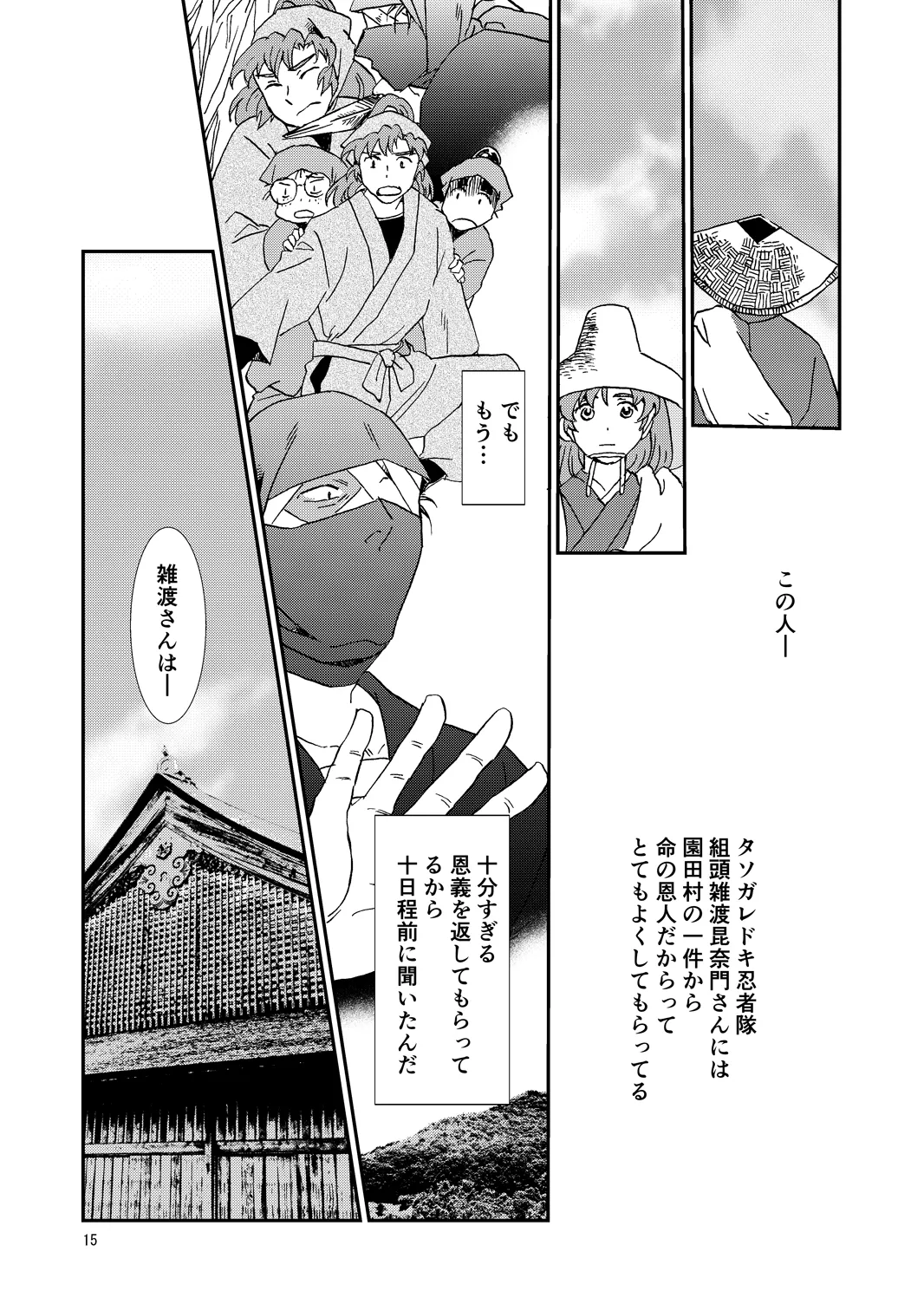 両つながら - page15