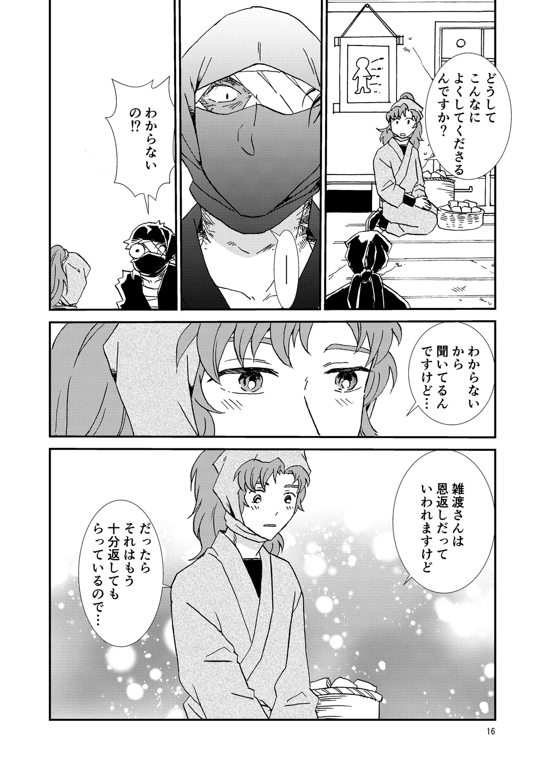 両つながら - page16
