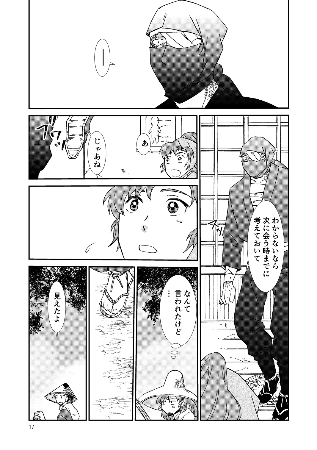 両つながら - page17