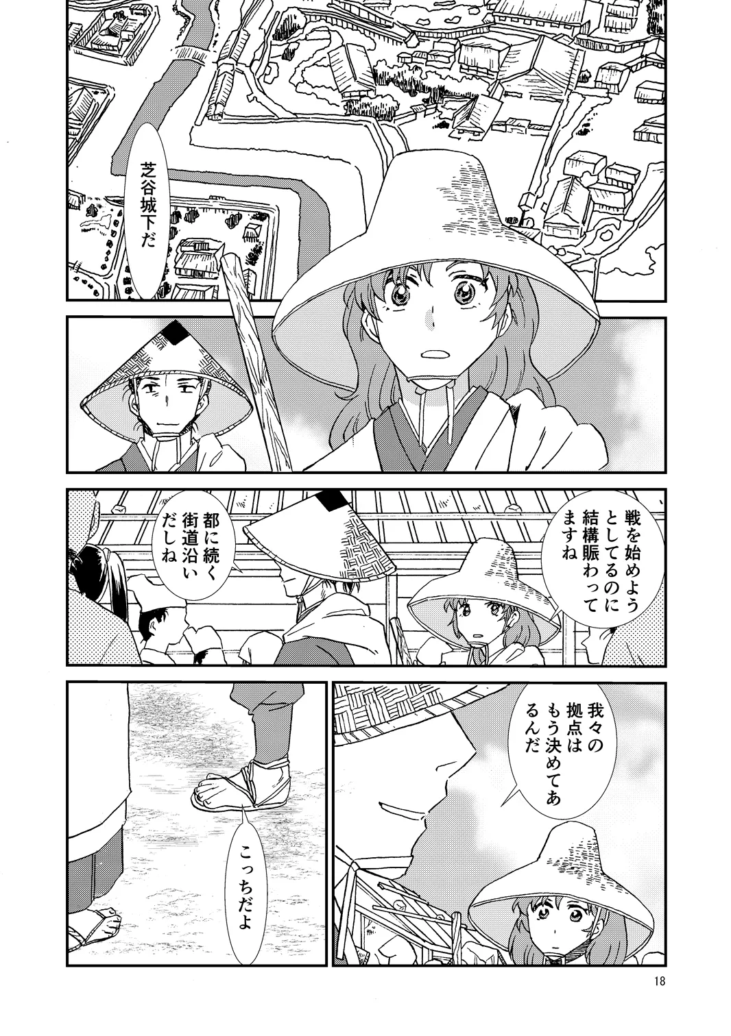 両つながら - page18