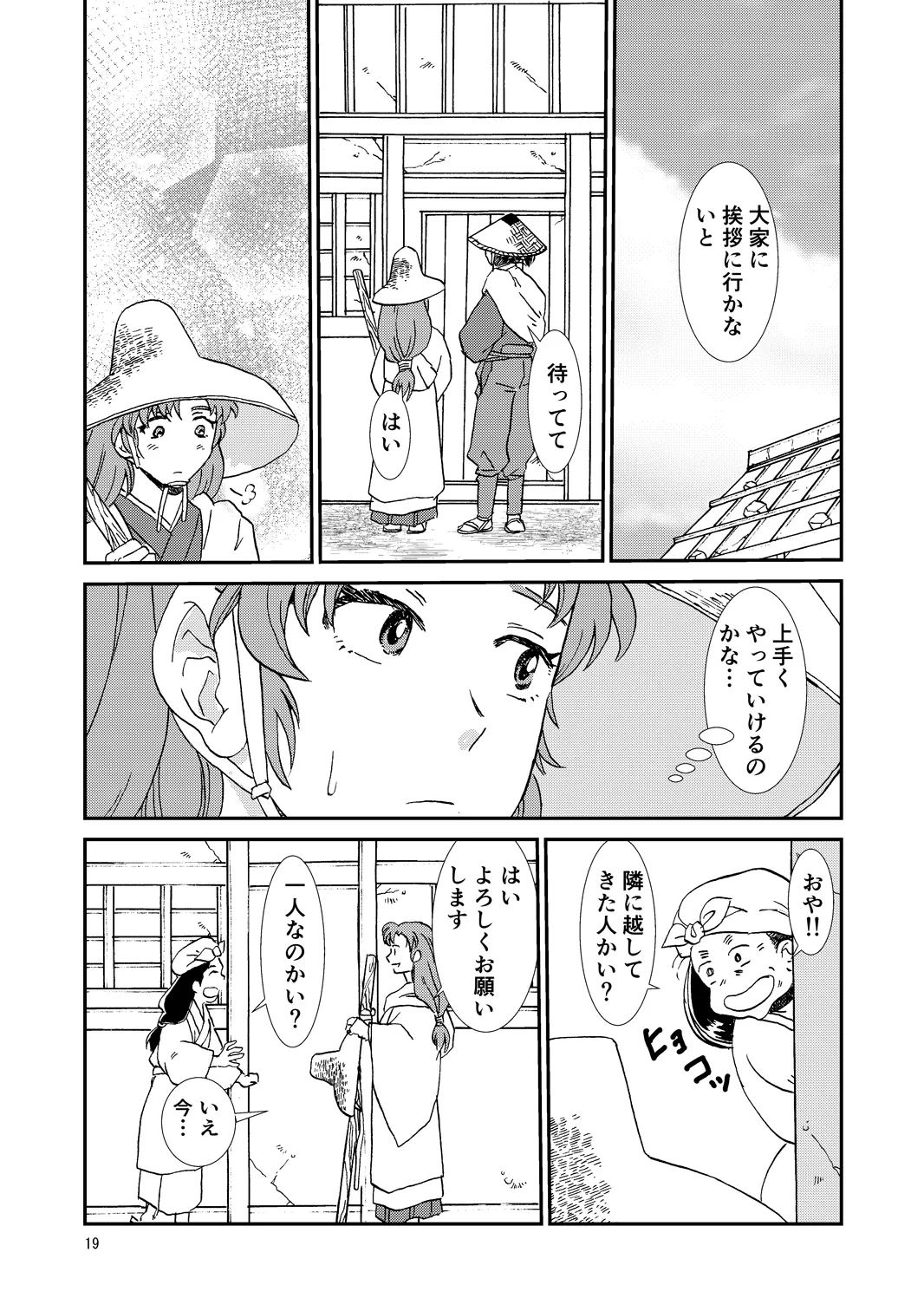 両つながら - page19