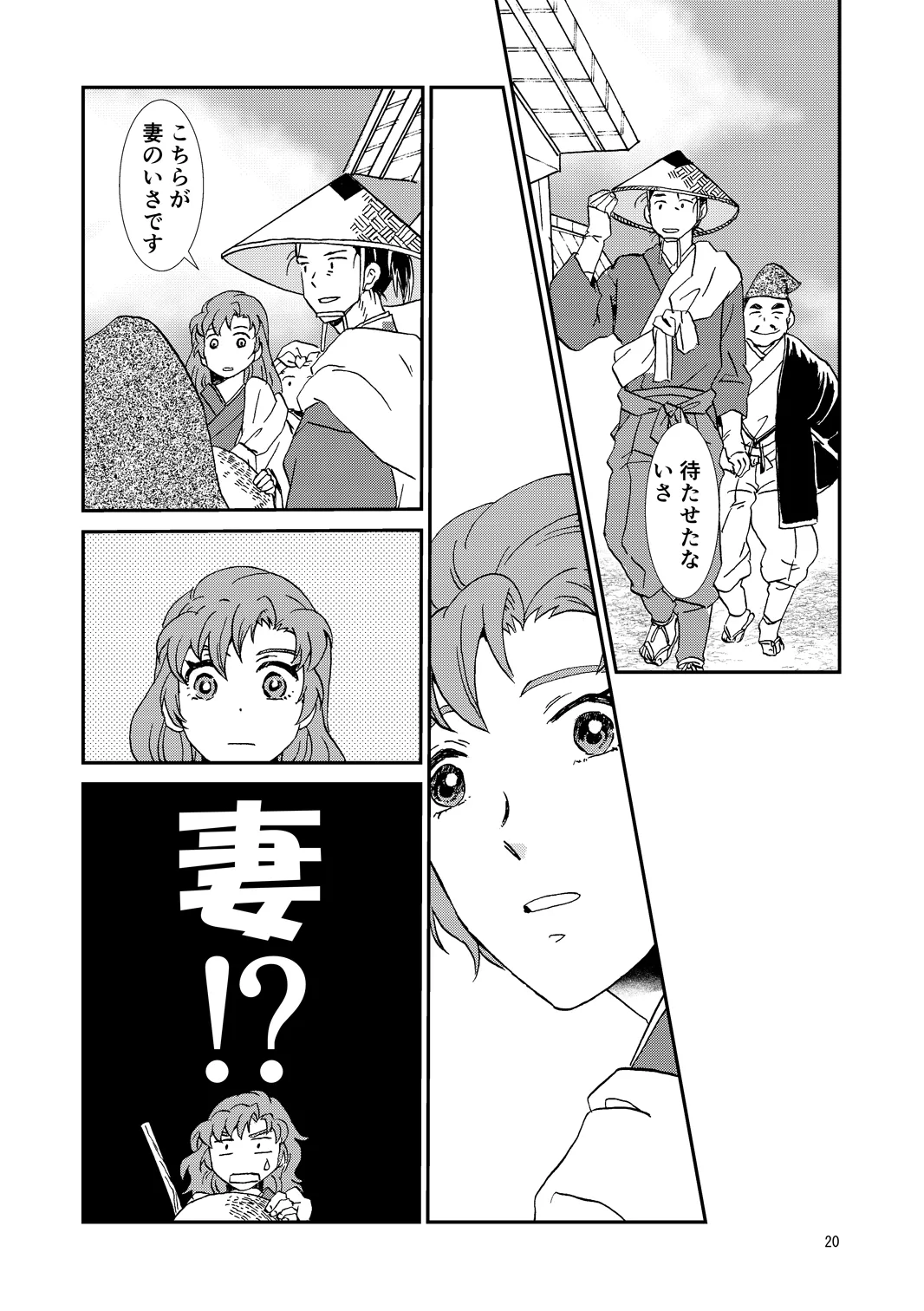 両つながら - page20