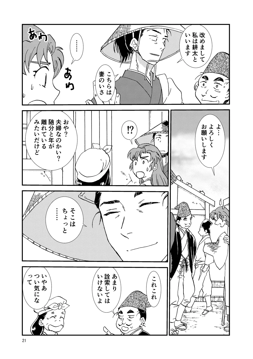 両つながら - page21