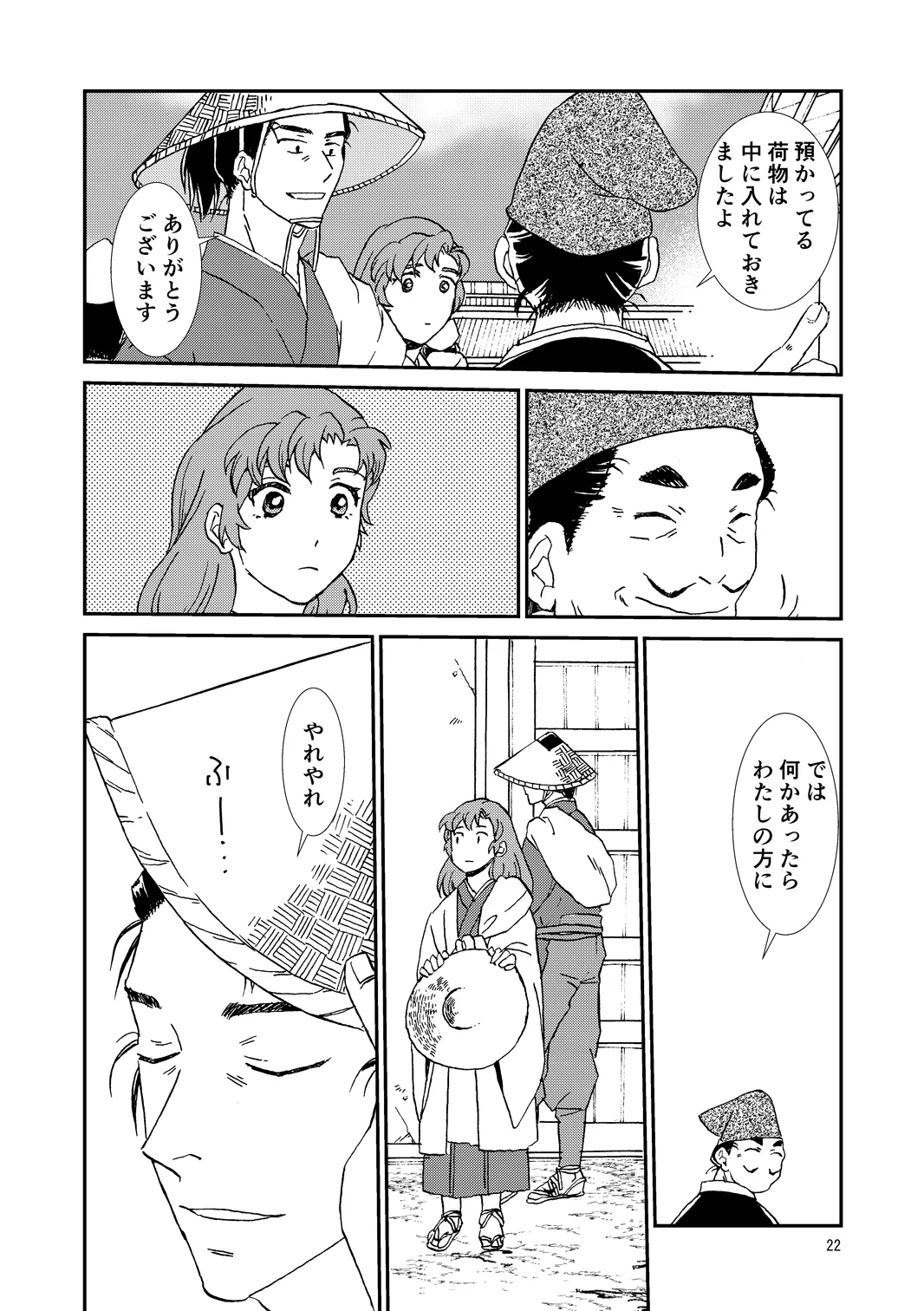 両つながら - page22