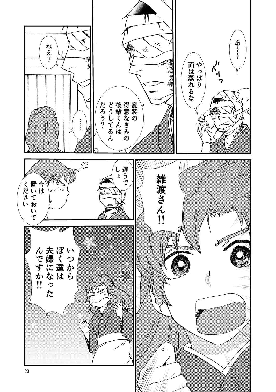 両つながら - page23