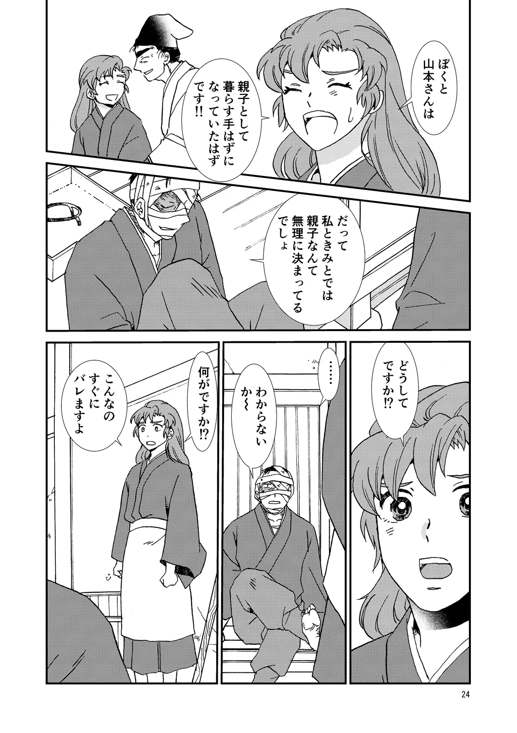 両つながら - page24