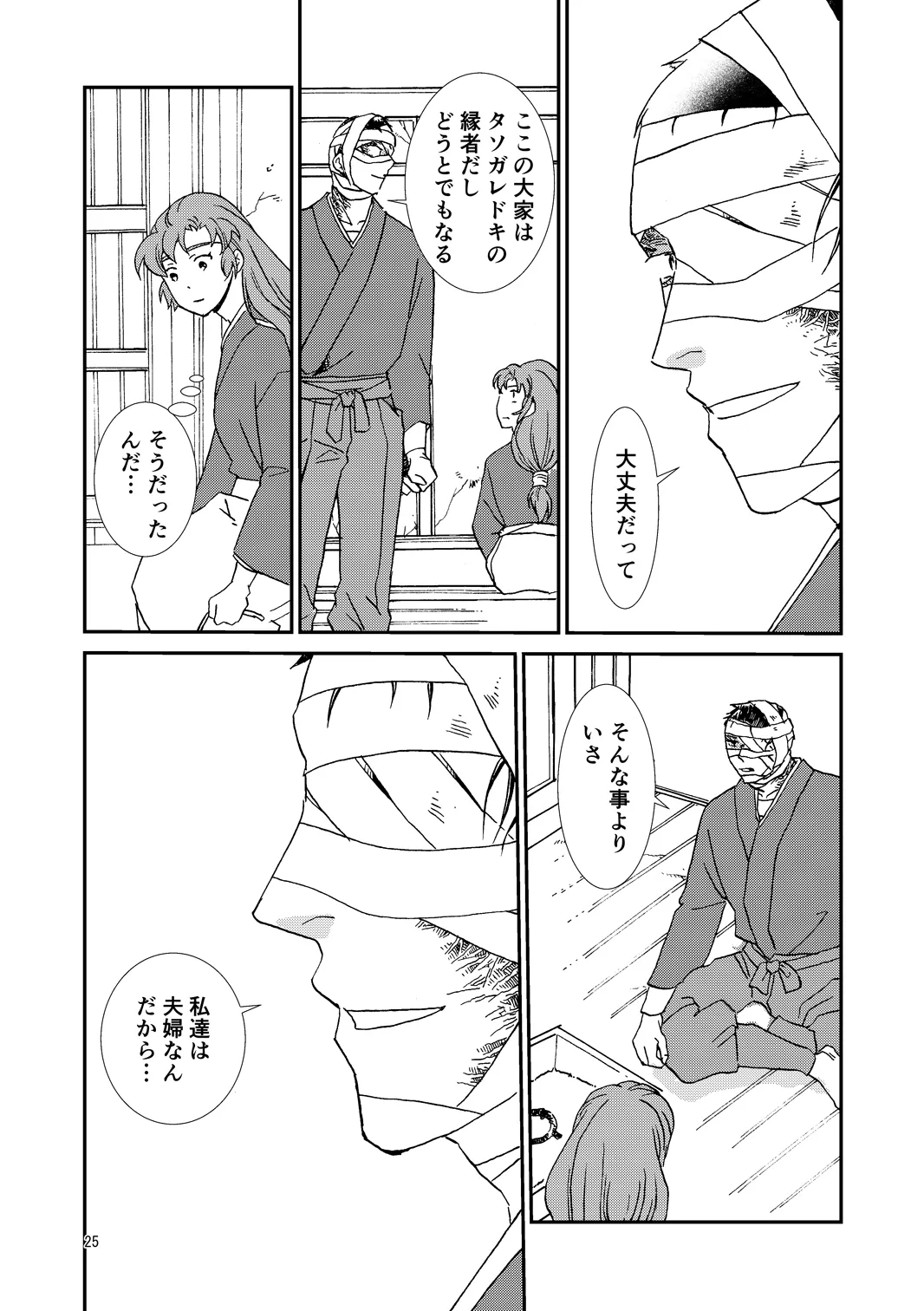 両つながら - page25