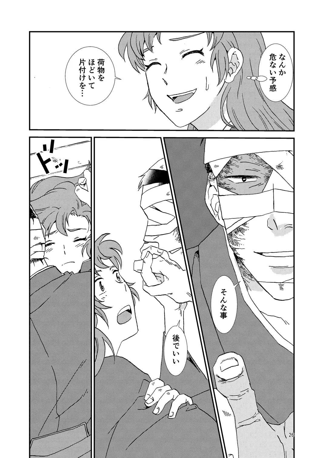 両つながら - page26