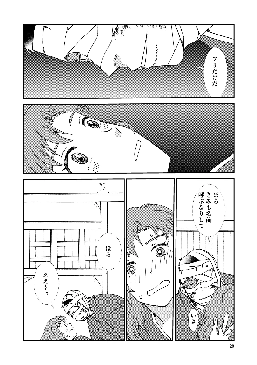 両つながら - page28