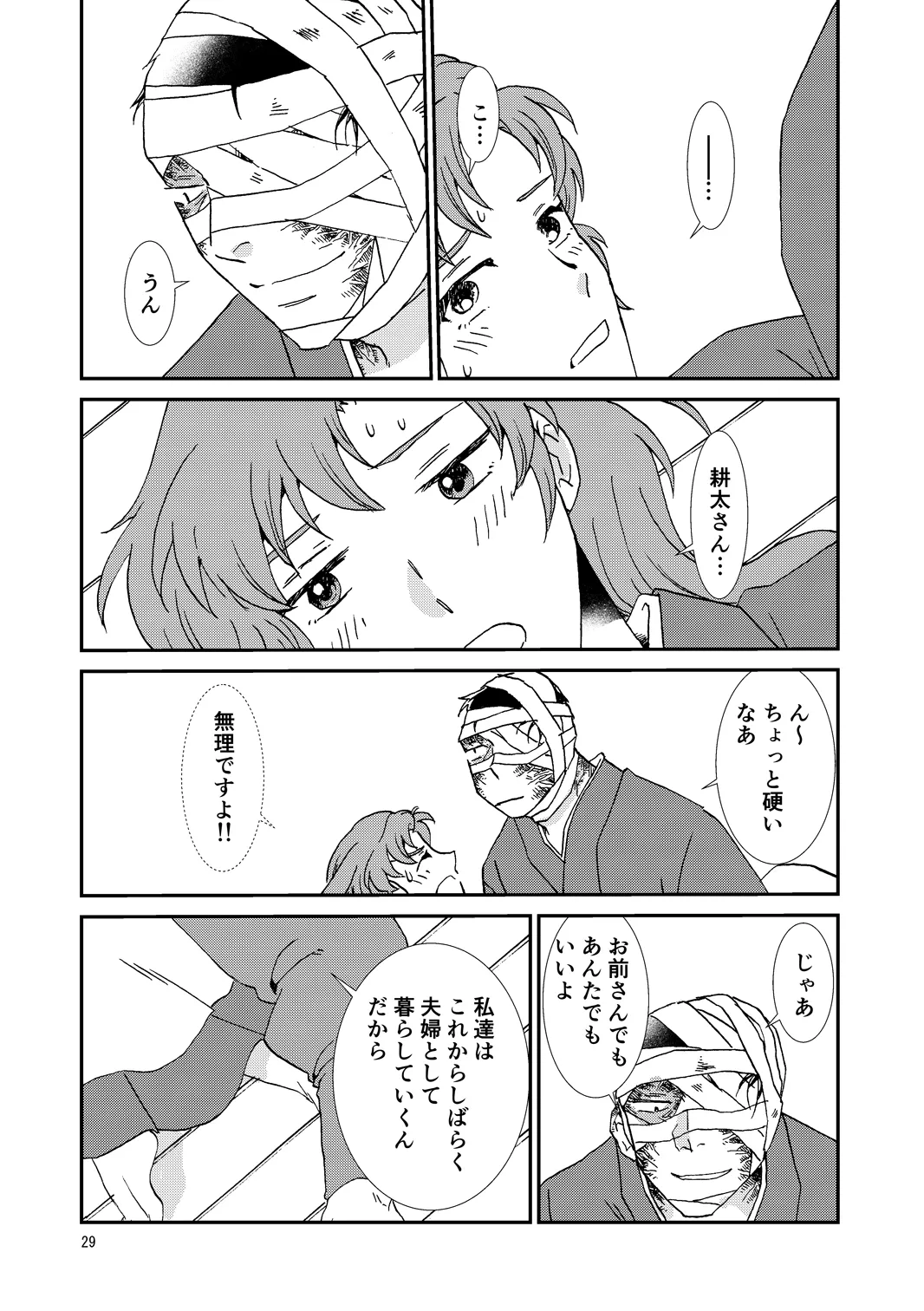 両つながら - page29