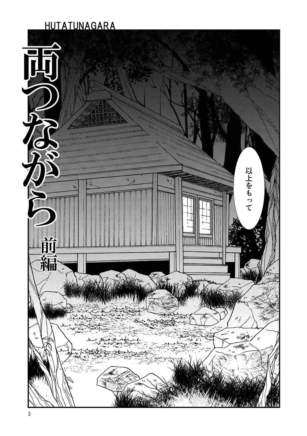 両つながら - page3