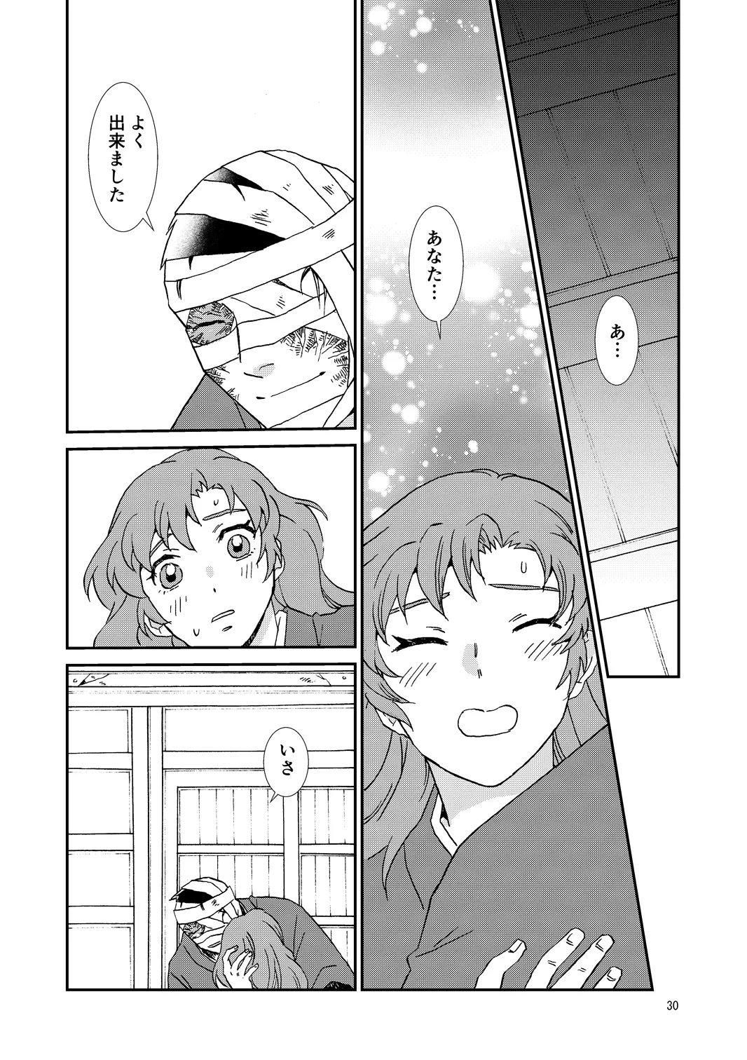 両つながら - page30