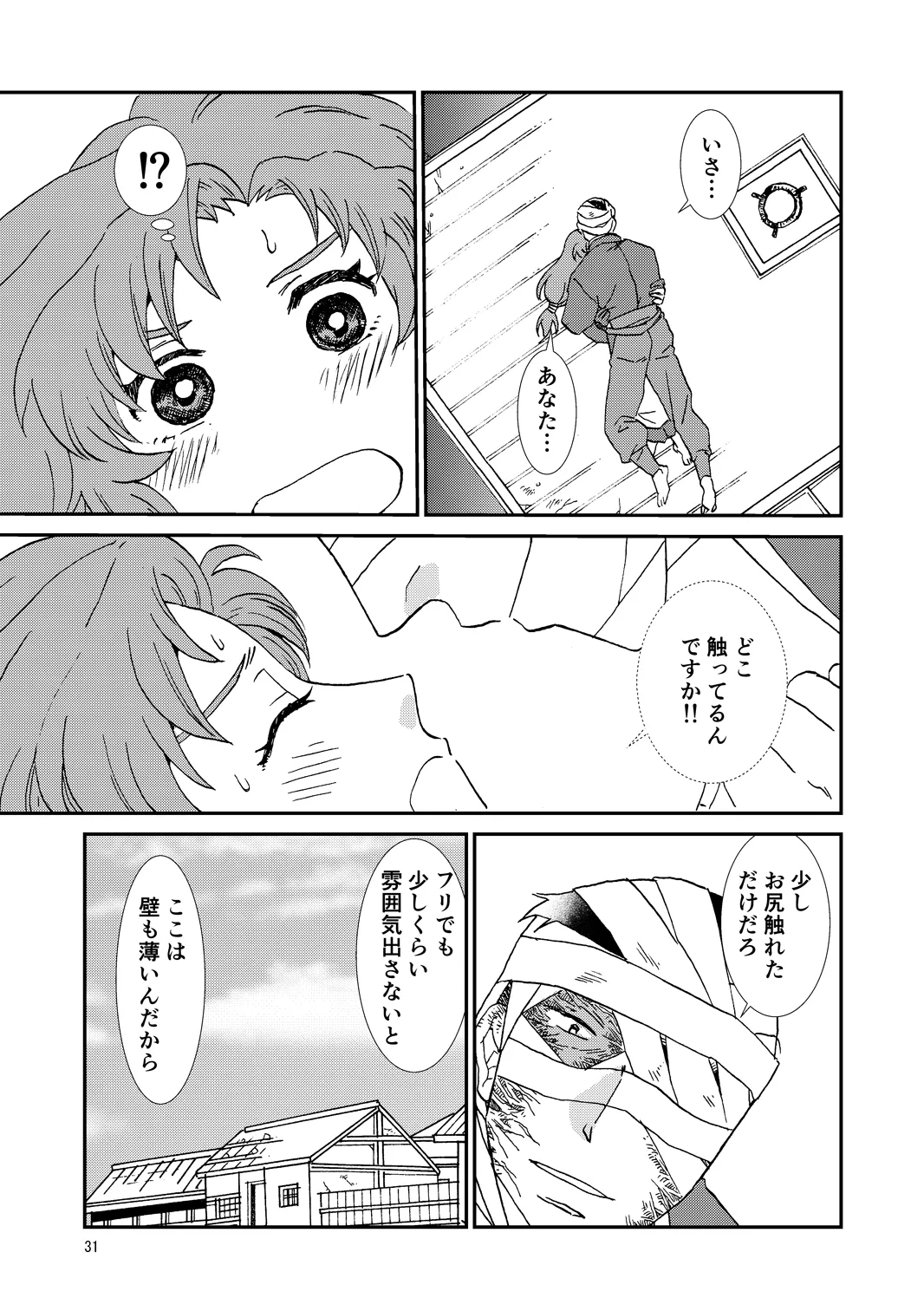 両つながら - page31