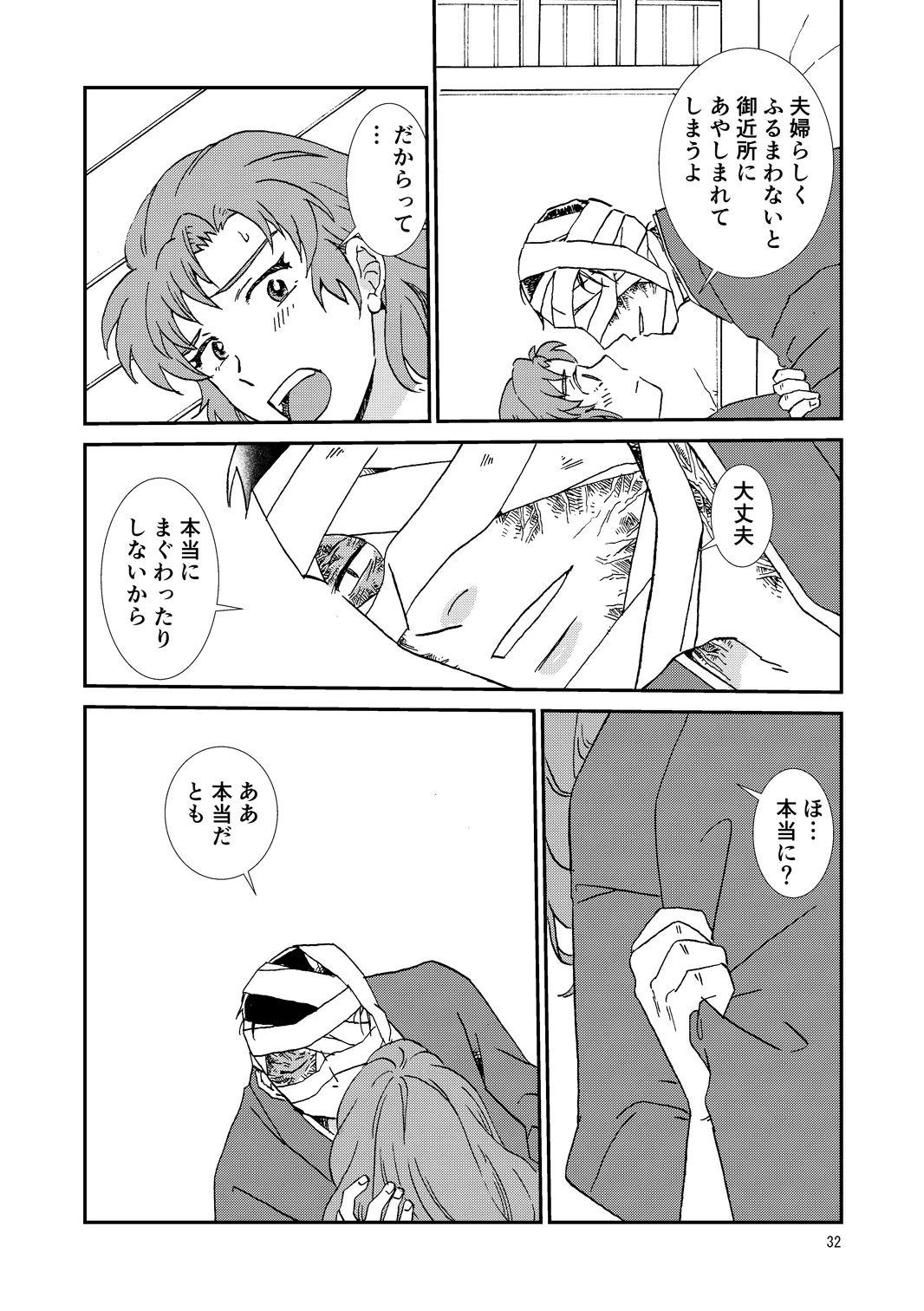 両つながら - page32