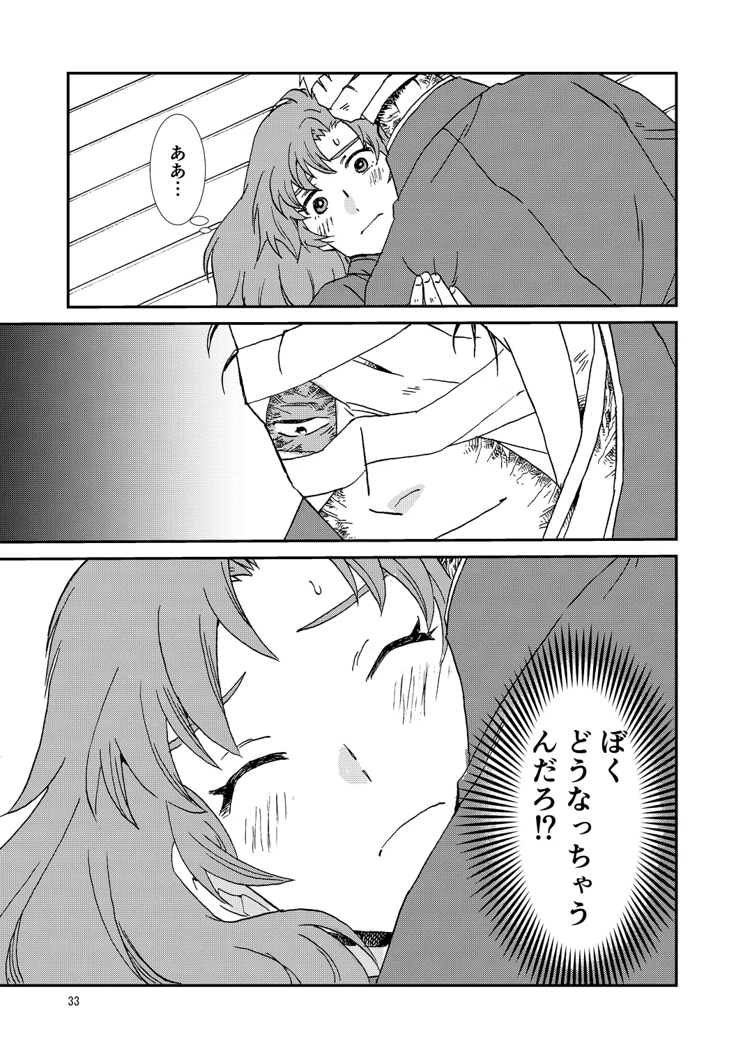両つながら - page33