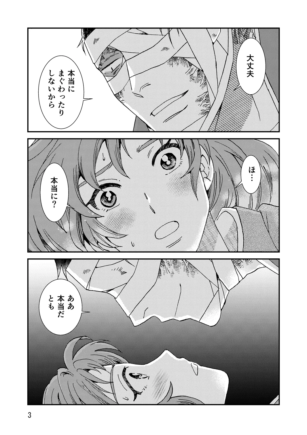 両つながら - page35