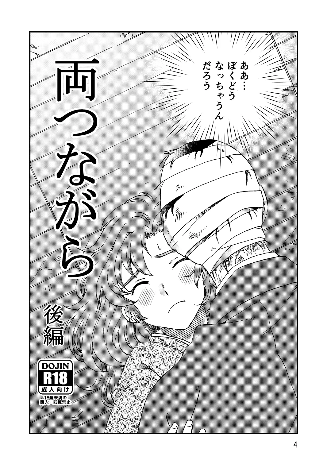 両つながら - page36