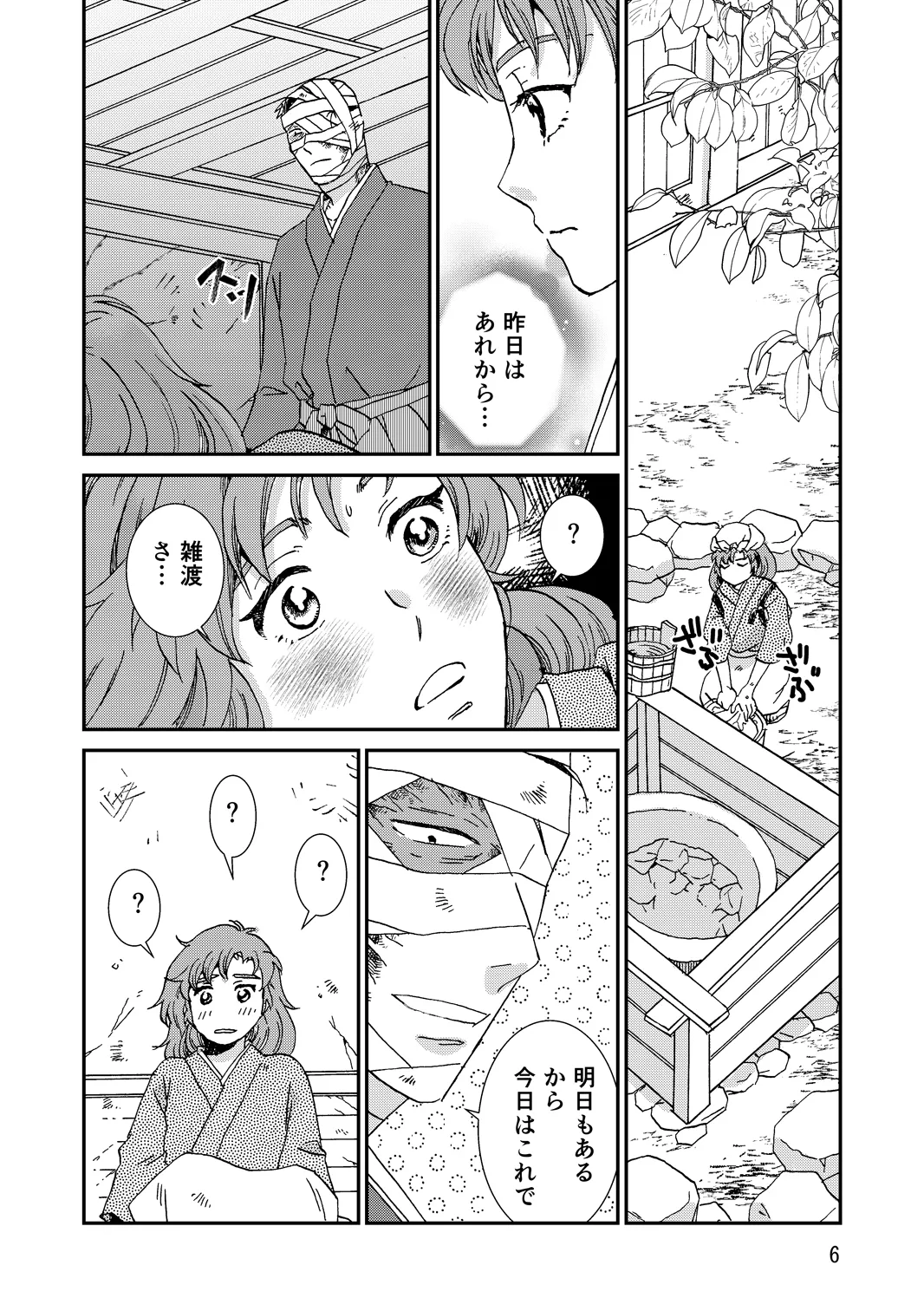 両つながら - page38