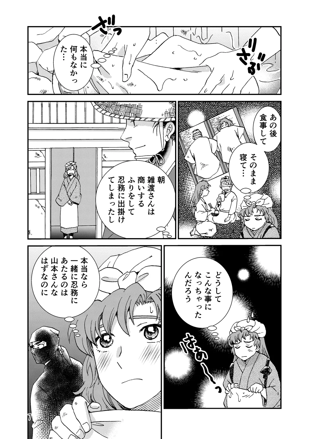 両つながら - page39