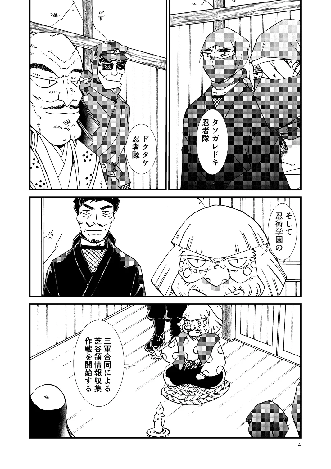 両つながら - page4