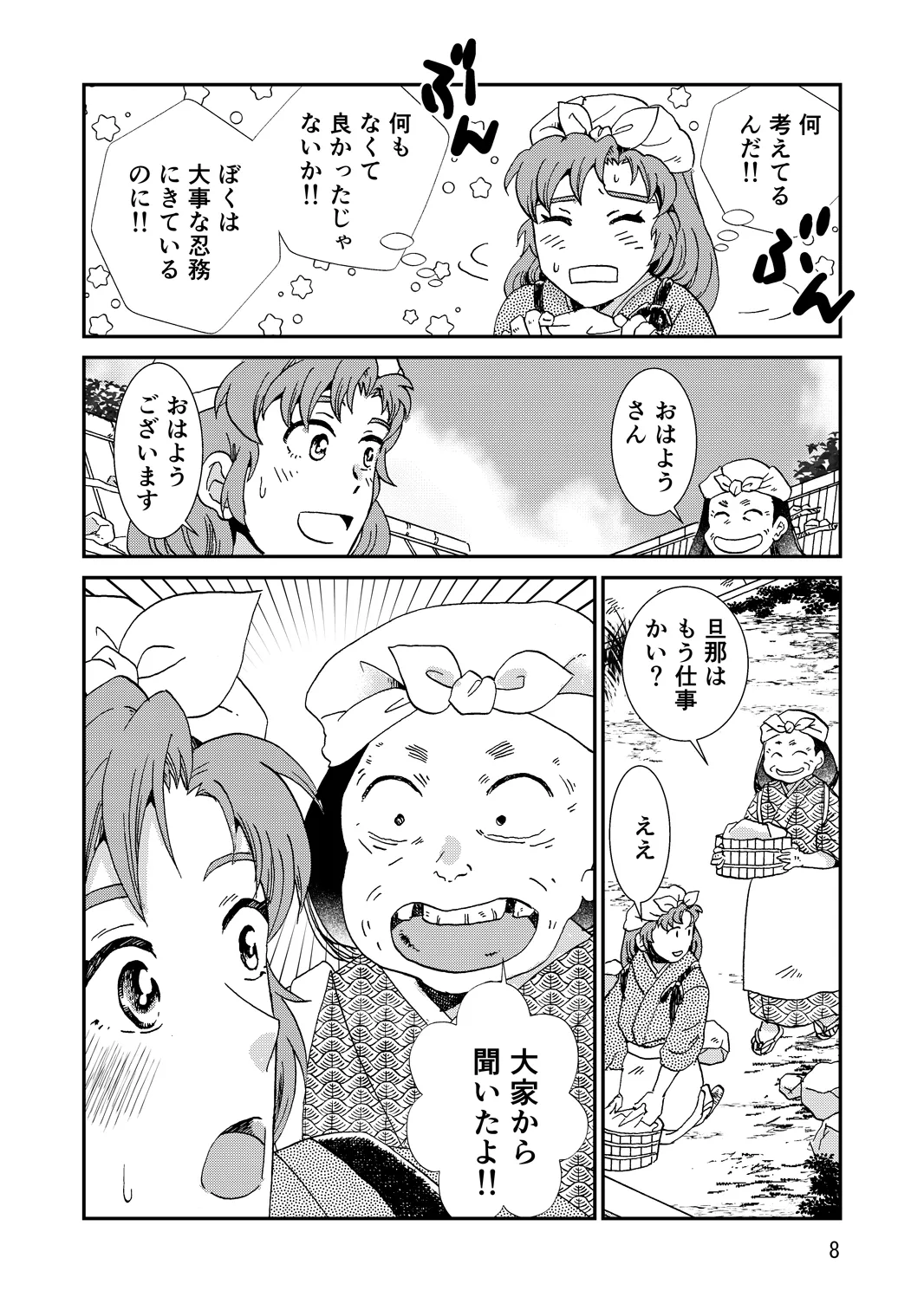 両つながら - page40