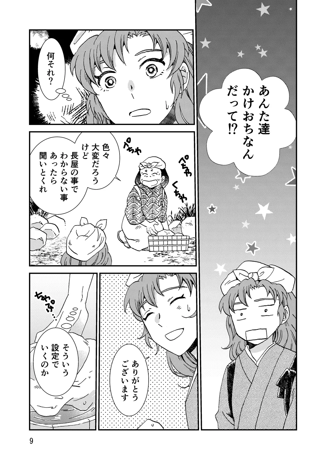 両つながら - page41