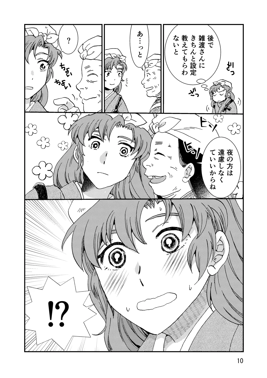 両つながら - page42