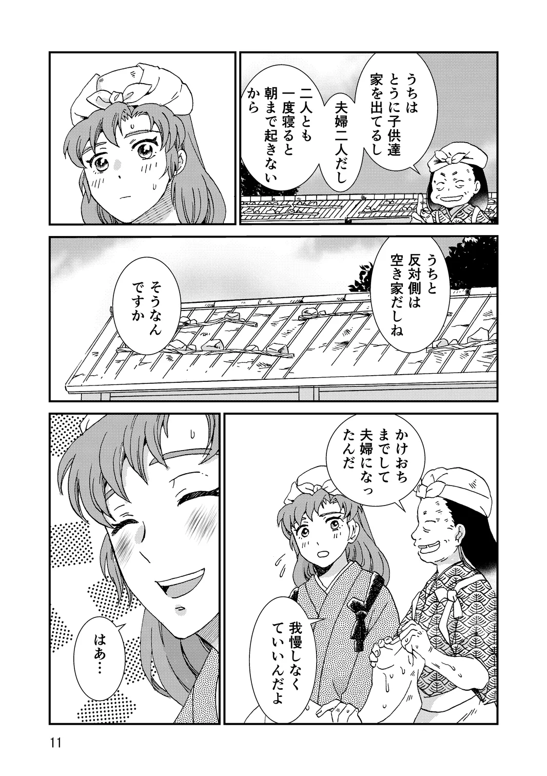 両つながら - page43
