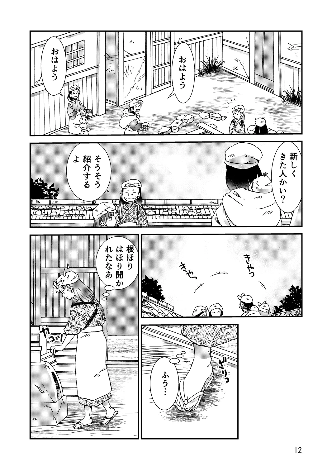 両つながら - page44
