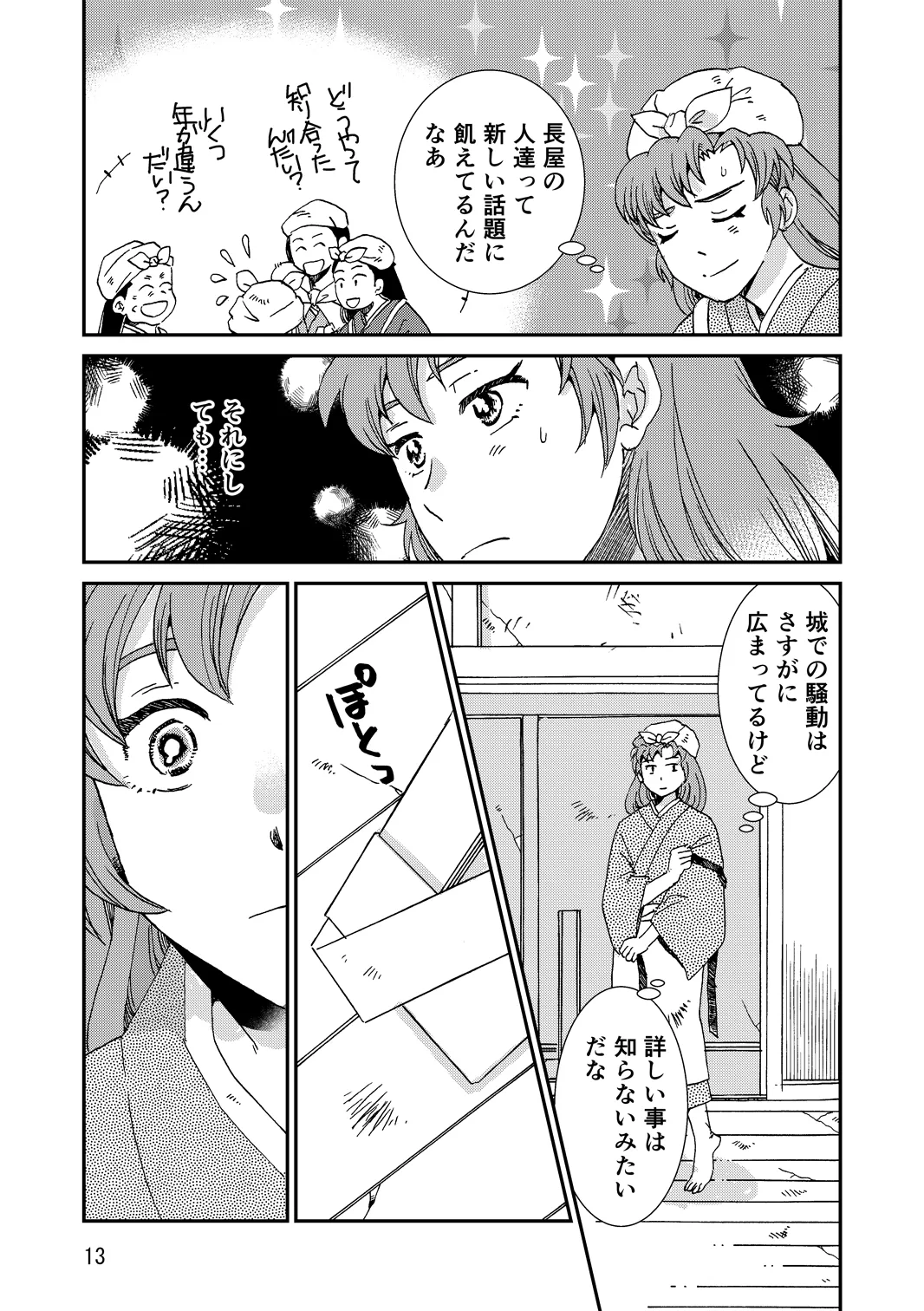 両つながら - page45