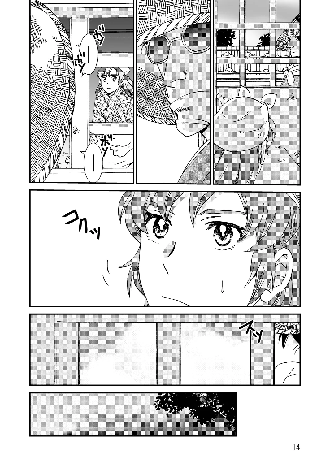 両つながら - page46