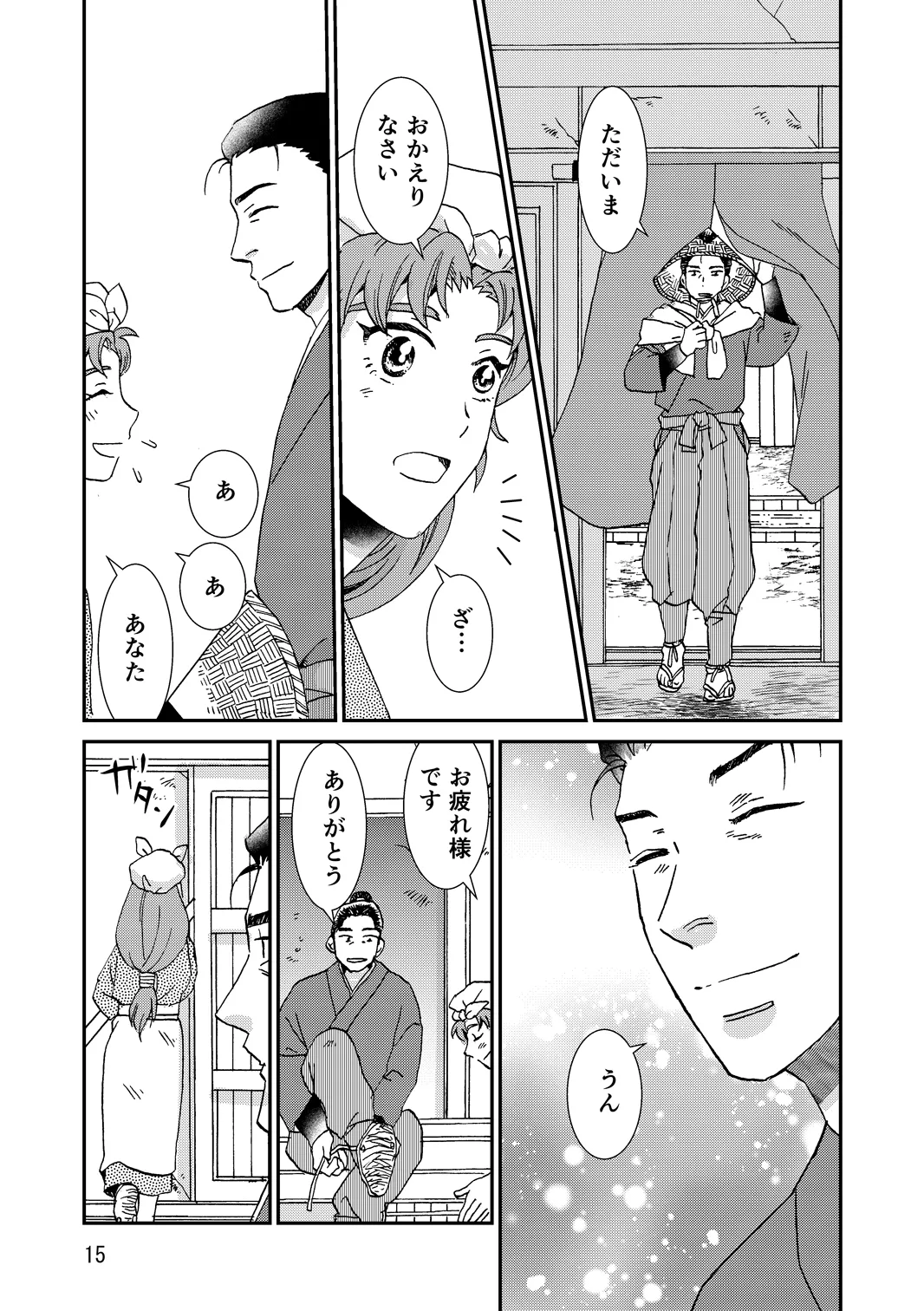 両つながら - page47