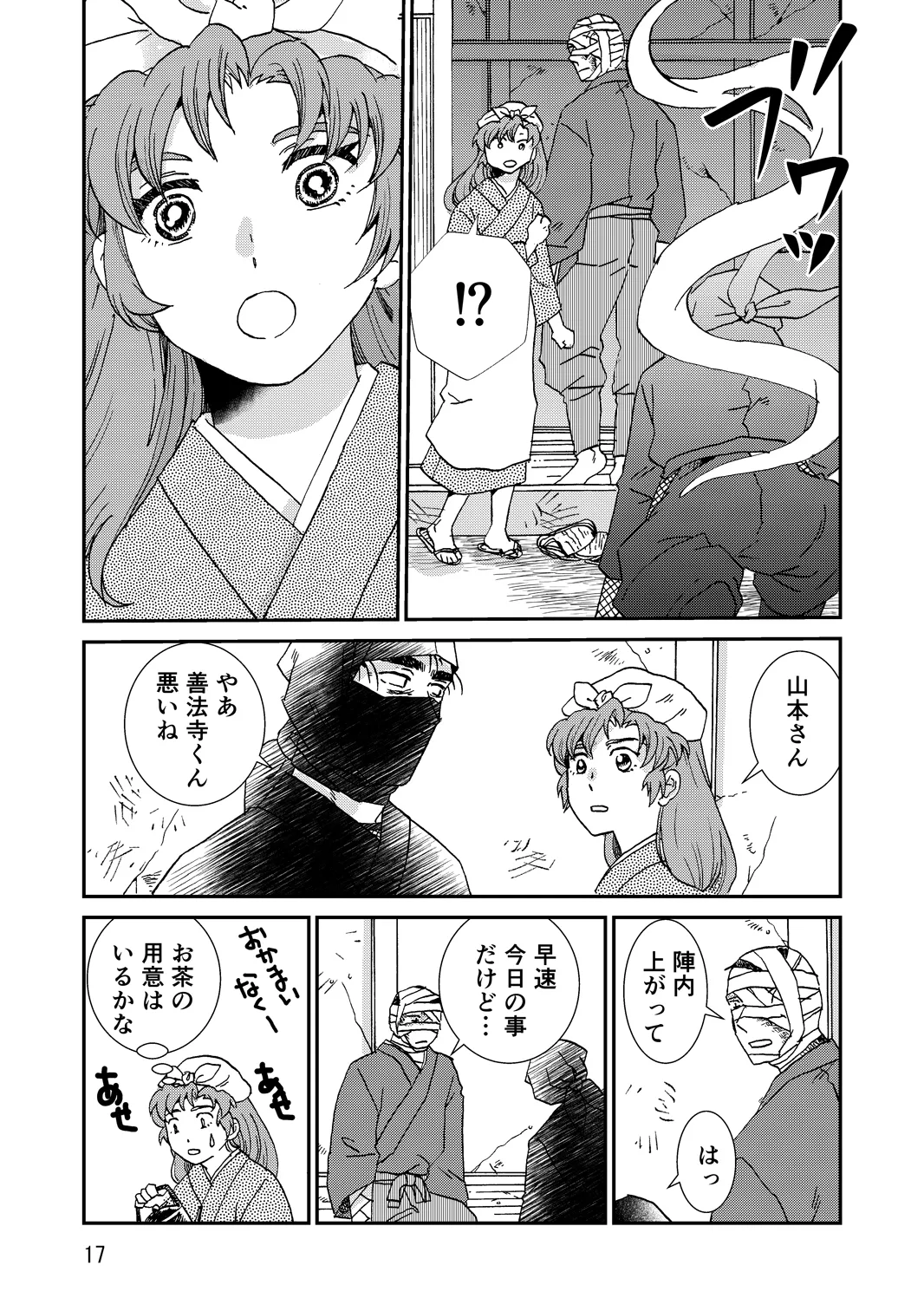 両つながら - page49